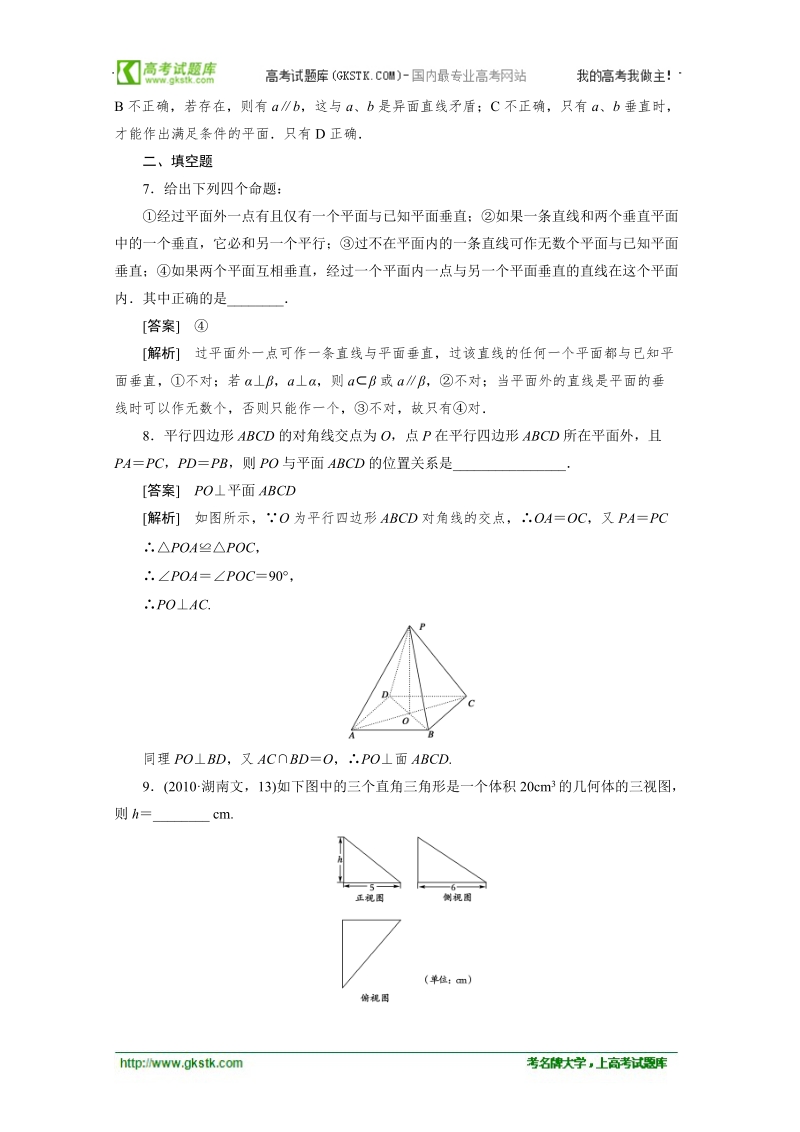 数学：1.2.3第3课时 空间中的垂直关系同步检测（人教b版必修2）.doc_第3页