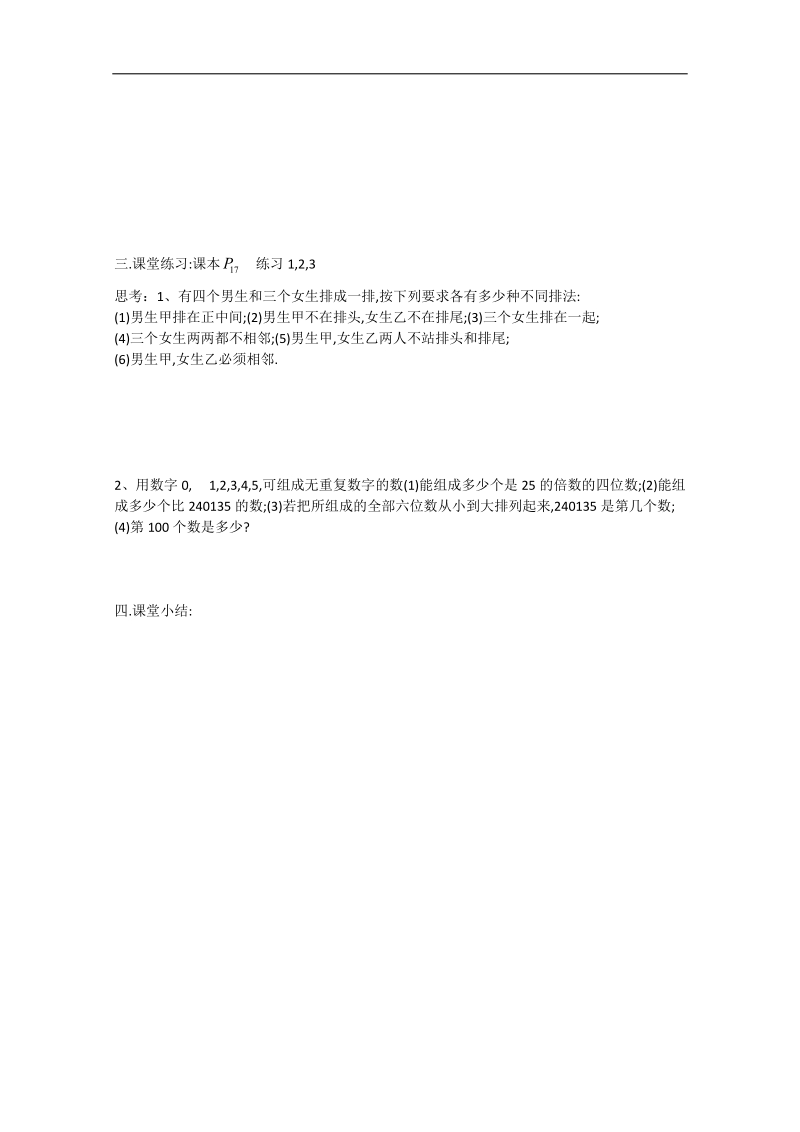 江苏省淮安中学高二数学学案2：排列.doc_第2页