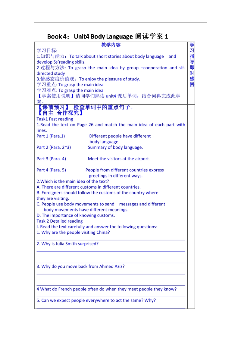 山东省英语高中人教版学案 必修四：unit 4 body language 阅读（学生版）.doc_第1页