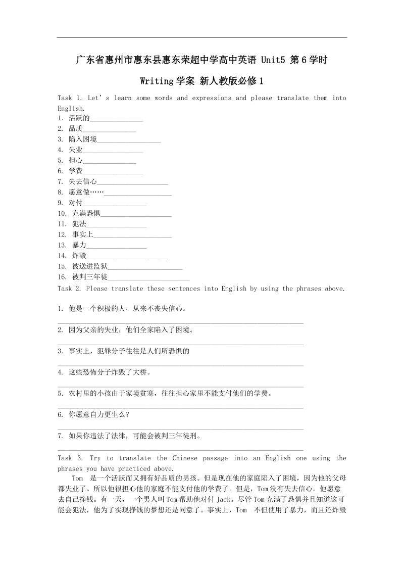 广东省惠州市惠东县惠东荣超中学年高一英语学案 unit5 第6学时《writing》（新人教版必修1） .doc_第1页