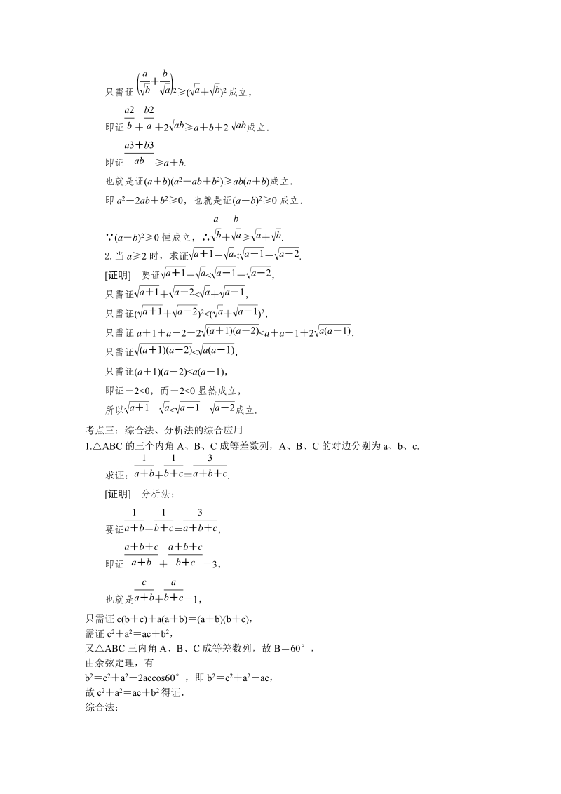 山东省济宁市学而优高二数学（新课标人教版）选修2-2考点清单：《2.2.1 综合法与分析法》.doc_第2页