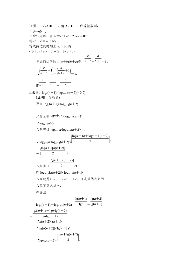 山东省济宁市学而优高二数学（新课标人教版）选修2-2考点清单：《2.2.1 综合法与分析法》.doc_第3页