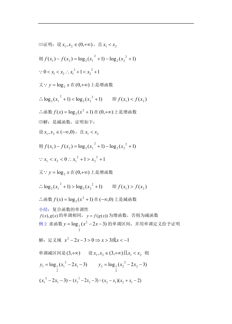 苏教版《函数》教案17.doc_第2页