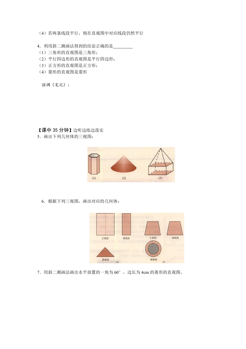 必修2第一章：1.2 空间几何体的三视图和直观图.doc_第2页