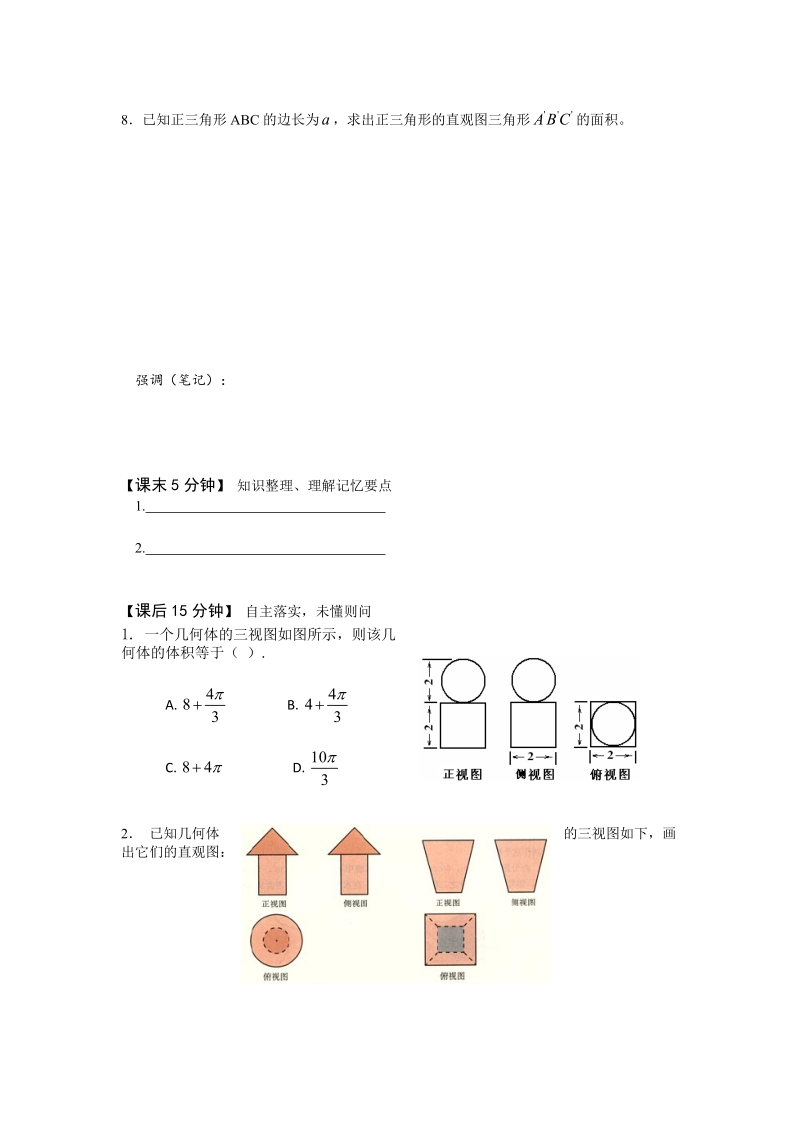 必修2第一章：1.2 空间几何体的三视图和直观图.doc_第3页