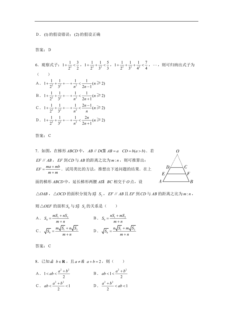 数学：2.3《数学归纳法》综合测试（新人教a版选修2—2）.doc_第2页