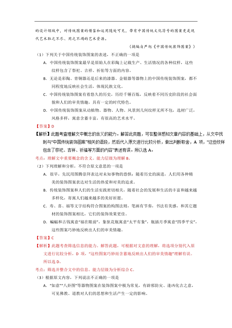 2018年高三一轮复习实用文本阅读 单元测试1.docx_第2页