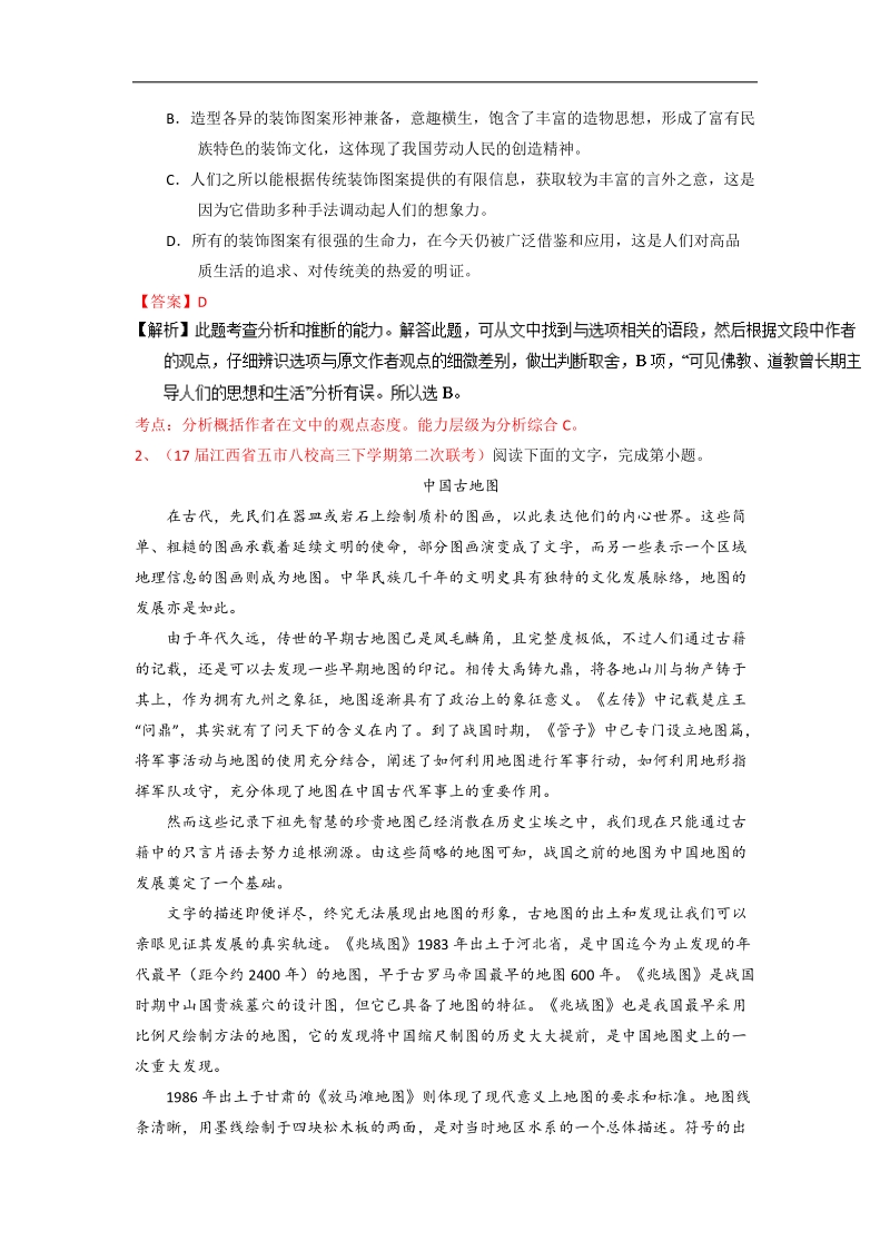 2018年高三一轮复习实用文本阅读 单元测试1.docx_第3页