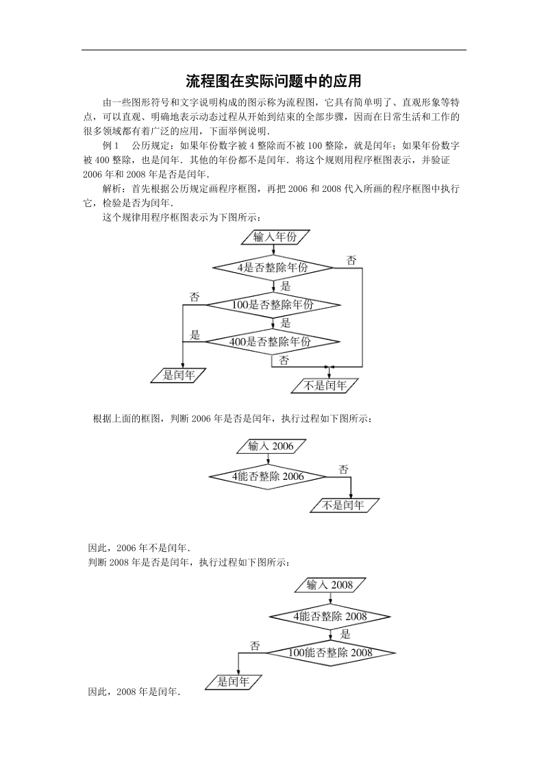 《流程图》素材3（新人教b版选修1-2）.doc_第1页