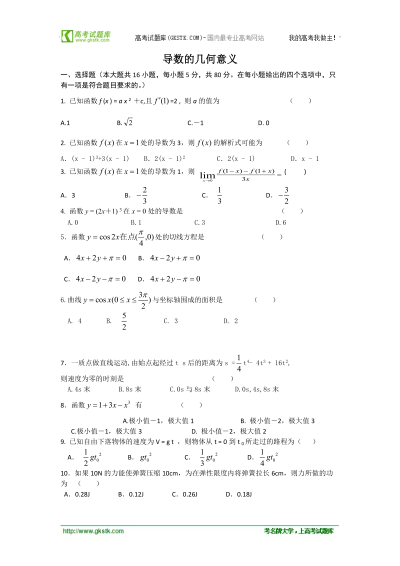 数学：1.1.3《导数的几何意义 》同步练习（4）（新人教b版选修2-2）.doc_第1页