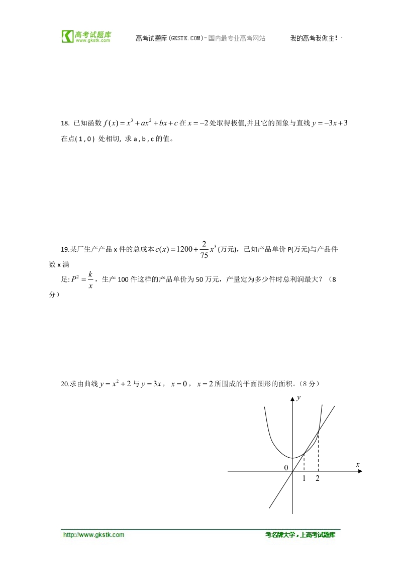 数学：1.1.3《导数的几何意义 》同步练习（4）（新人教b版选修2-2）.doc_第3页