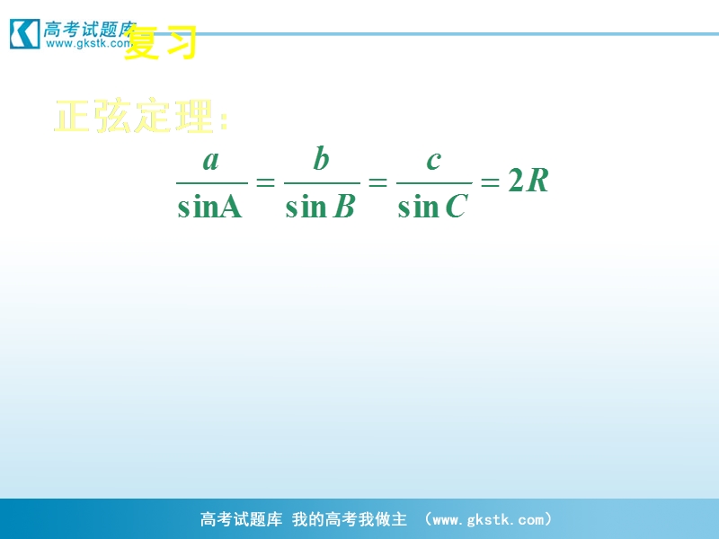 《第一章综合》课件3（新人教a版必修5）.ppt_第2页