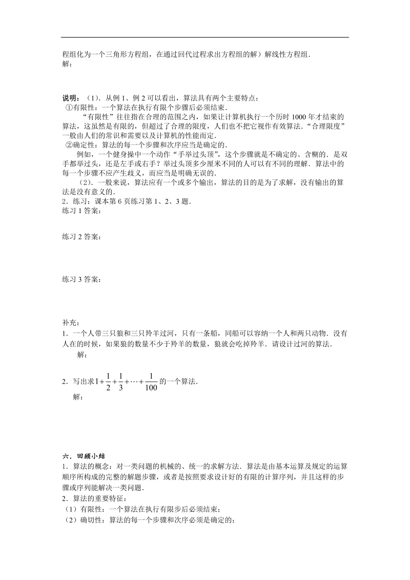 数学：1.1《算法的含义》学案（苏教版必修3）.doc_第2页