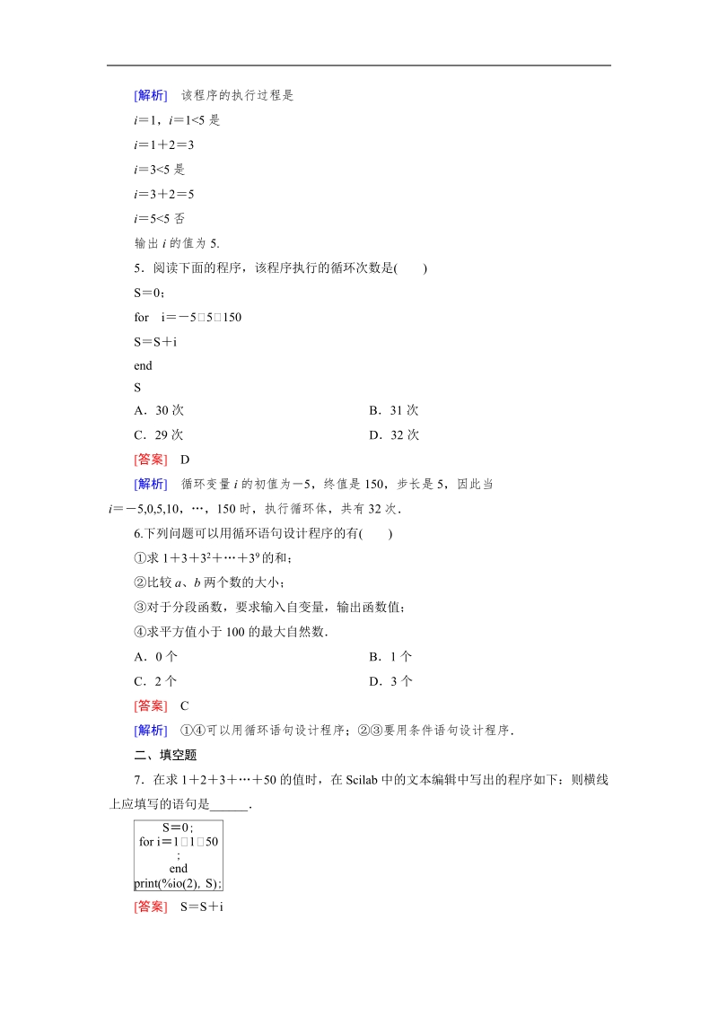 【成才之路】高中数学人教b版必修3习题：1.2.3《基本算法语句》.doc_第2页