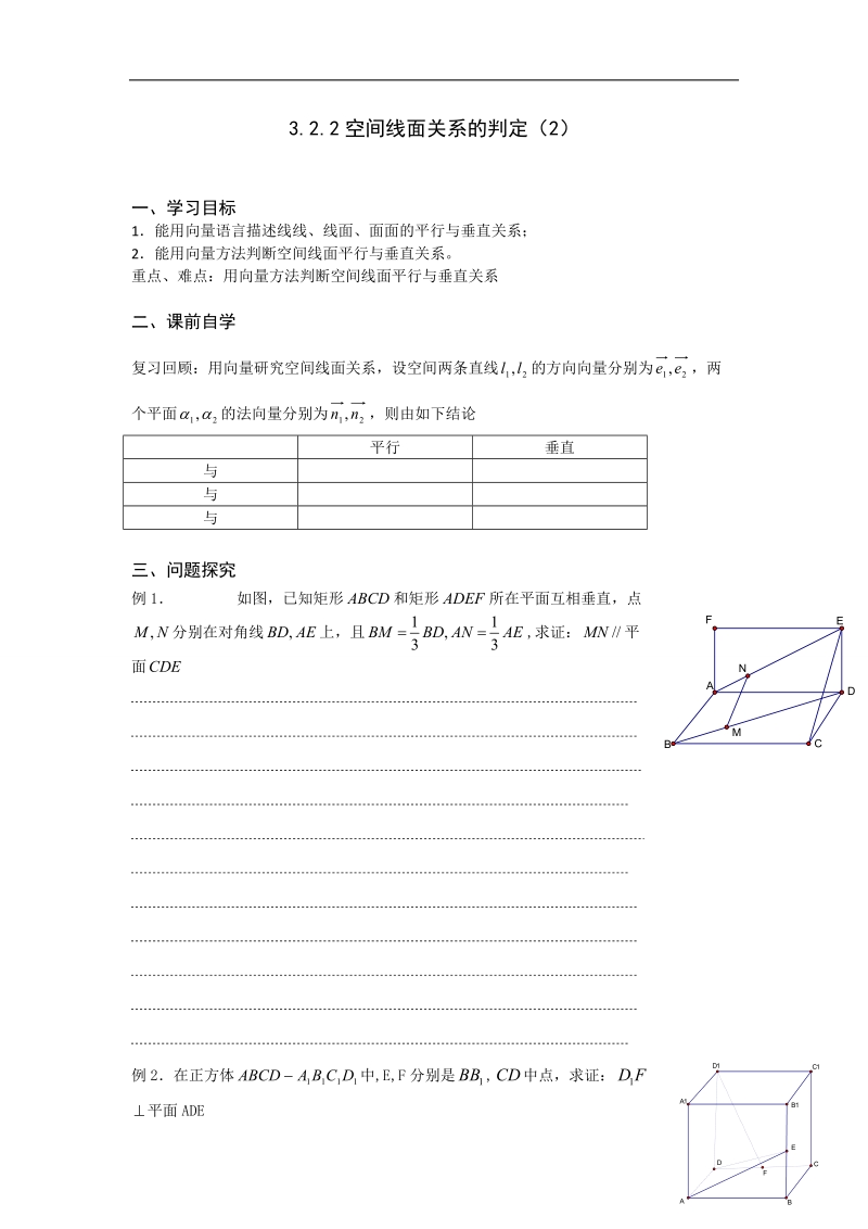 江苏省仪征中学苏教版数学选修2-1学案：3.2.2空间线面关系的判定（2）.doc_第1页