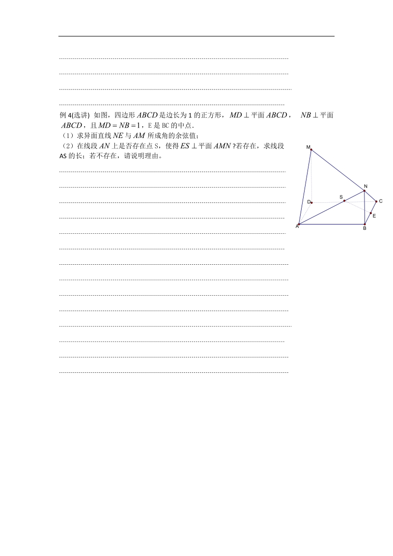 江苏省仪征中学苏教版数学选修2-1学案：3.2.2空间线面关系的判定（2）.doc_第3页