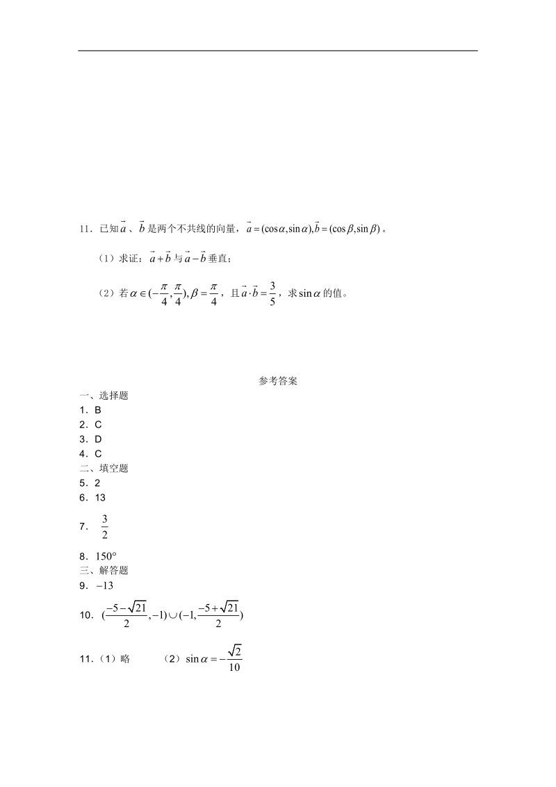 高一数学暑假练习：平面向量数量积及其运算2.doc_第2页