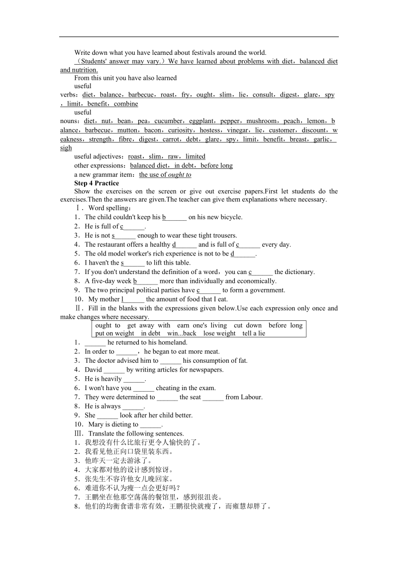 2017年高一英语人教版必修3教案：unit2revision：summingupandlearningtip+word版含解析.doc_第2页