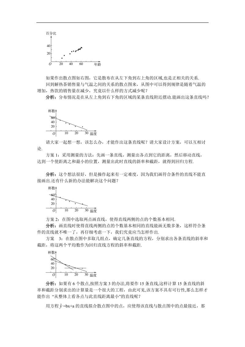 2017学年高中数学苏教版必修3教案：2.4线性回归方程第二课时 word版含解析.doc_第2页