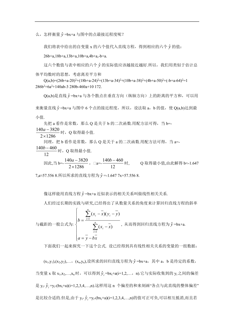 2017学年高中数学苏教版必修3教案：2.4线性回归方程第二课时 word版含解析.doc_第3页