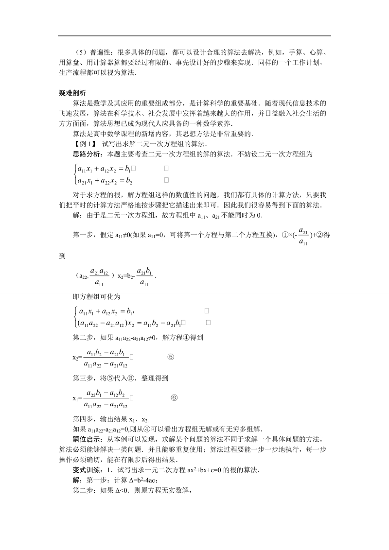 2017学年高中数学苏教版必修3知识导引 1.1算法的含义 word版含解析.doc_第2页