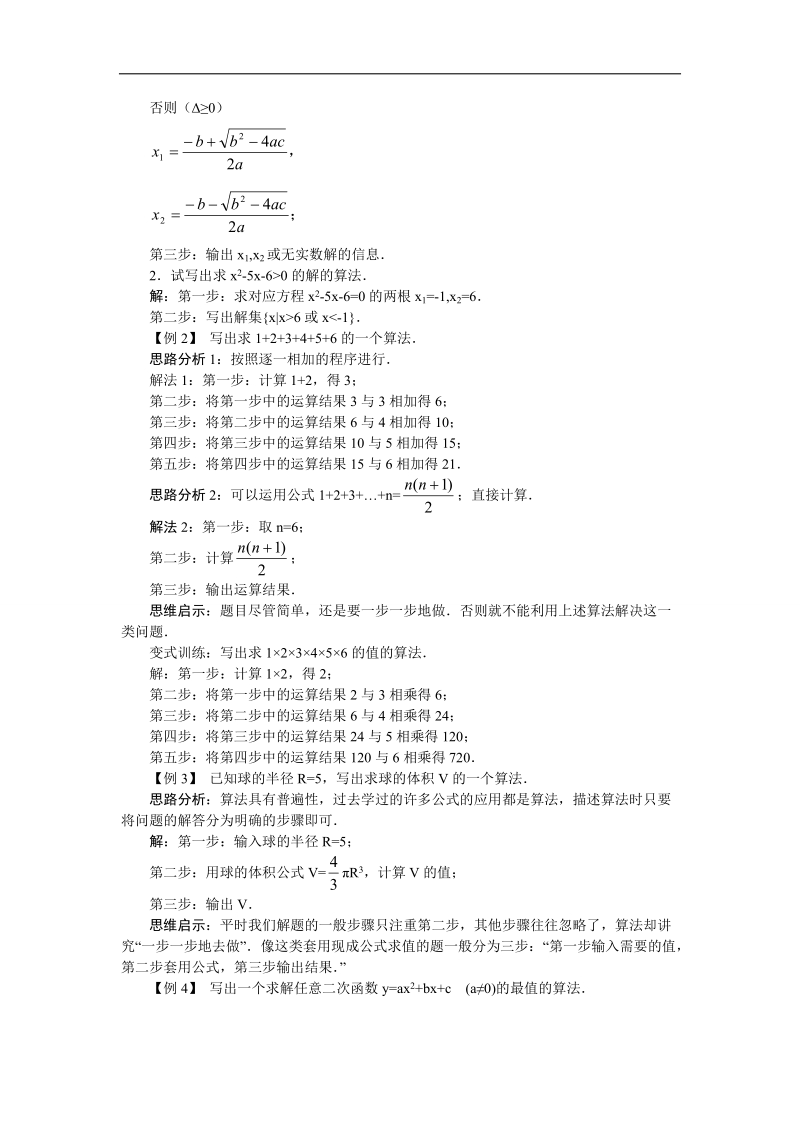 2017学年高中数学苏教版必修3知识导引 1.1算法的含义 word版含解析.doc_第3页