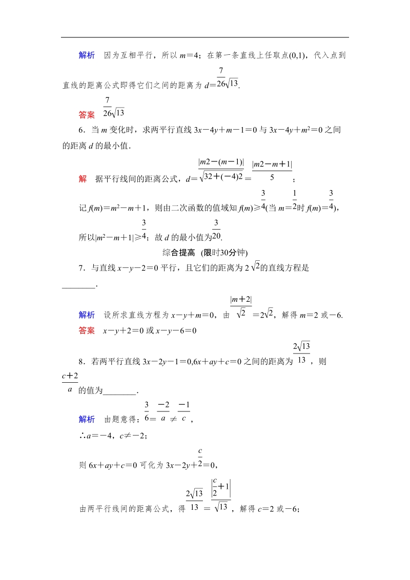 【创新设计】版高中数学（苏教版）必修二同步课堂活页训练：2.1.6.2点到直线的距离(word有详解答案）.doc_第2页