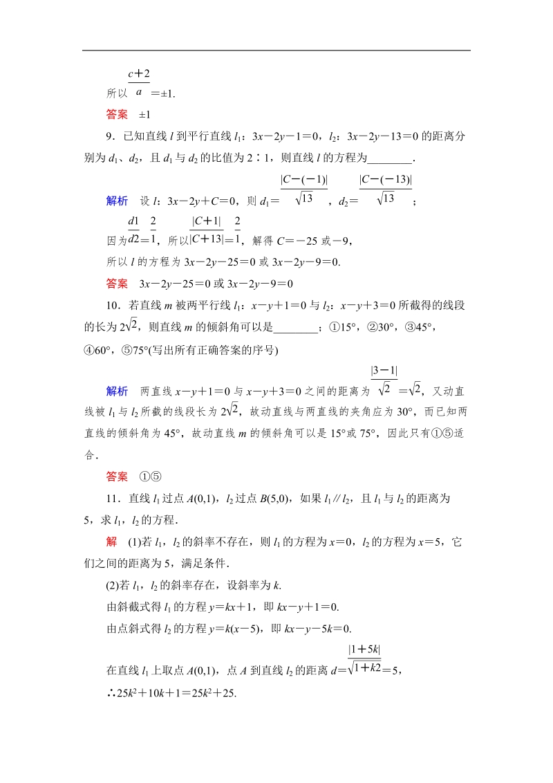 【创新设计】版高中数学（苏教版）必修二同步课堂活页训练：2.1.6.2点到直线的距离(word有详解答案）.doc_第3页