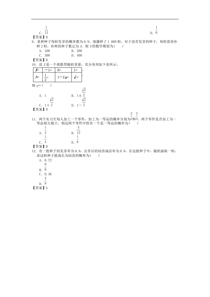 山西省高考数学一轮单元复习测试：随机变量及其分布.doc_第2页