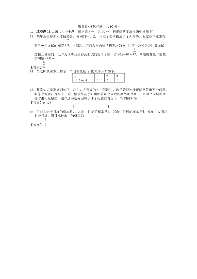 山西省高考数学一轮单元复习测试：随机变量及其分布.doc_第3页