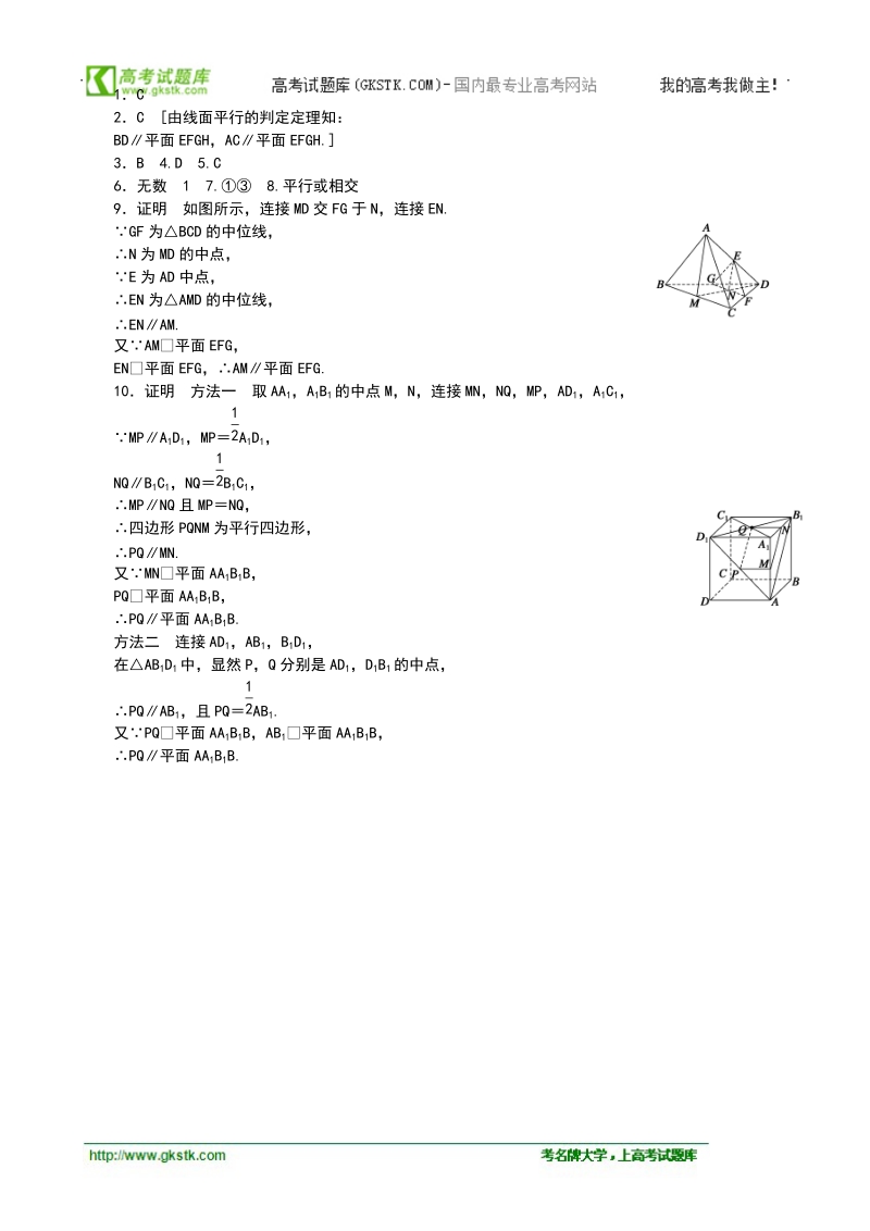 1.2.2空间中的平行关系(2)——平行直线 课时作业（人教b版必修2）.doc_第2页