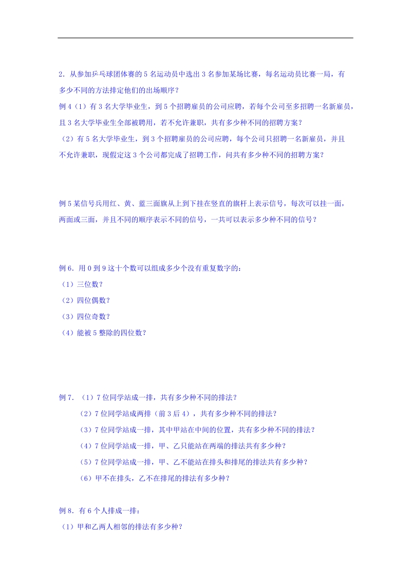 辽宁省本溪满族自治县高二数学人教b版选修2-3：1.2.1排列学案.doc_第2页