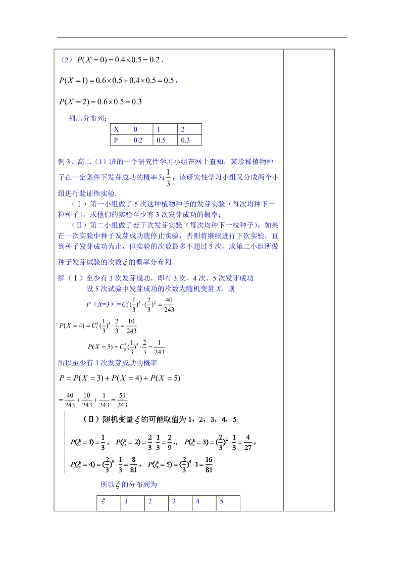 山东省数学高中人教a版学案选修2-2：二项分布及其应用习题课.doc_第2页