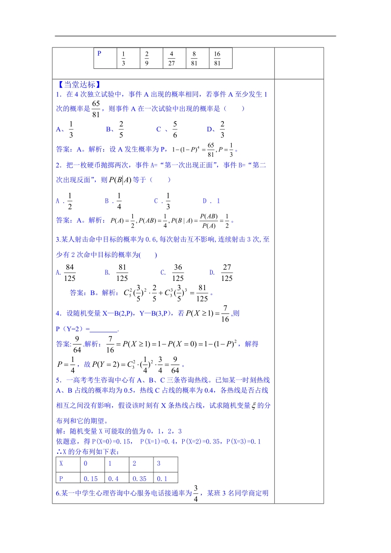 山东省数学高中人教a版学案选修2-2：二项分布及其应用习题课.doc_第3页