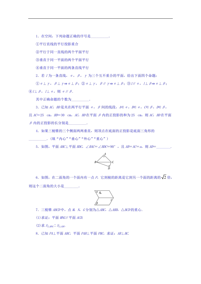 江苏省数学苏教版必修二同步课堂精练-1.2.4　平面与平面的位置关系 word版含答案.doc_第1页