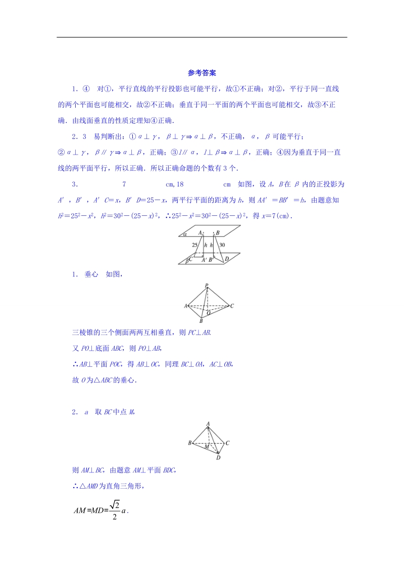 江苏省数学苏教版必修二同步课堂精练-1.2.4　平面与平面的位置关系 word版含答案.doc_第2页