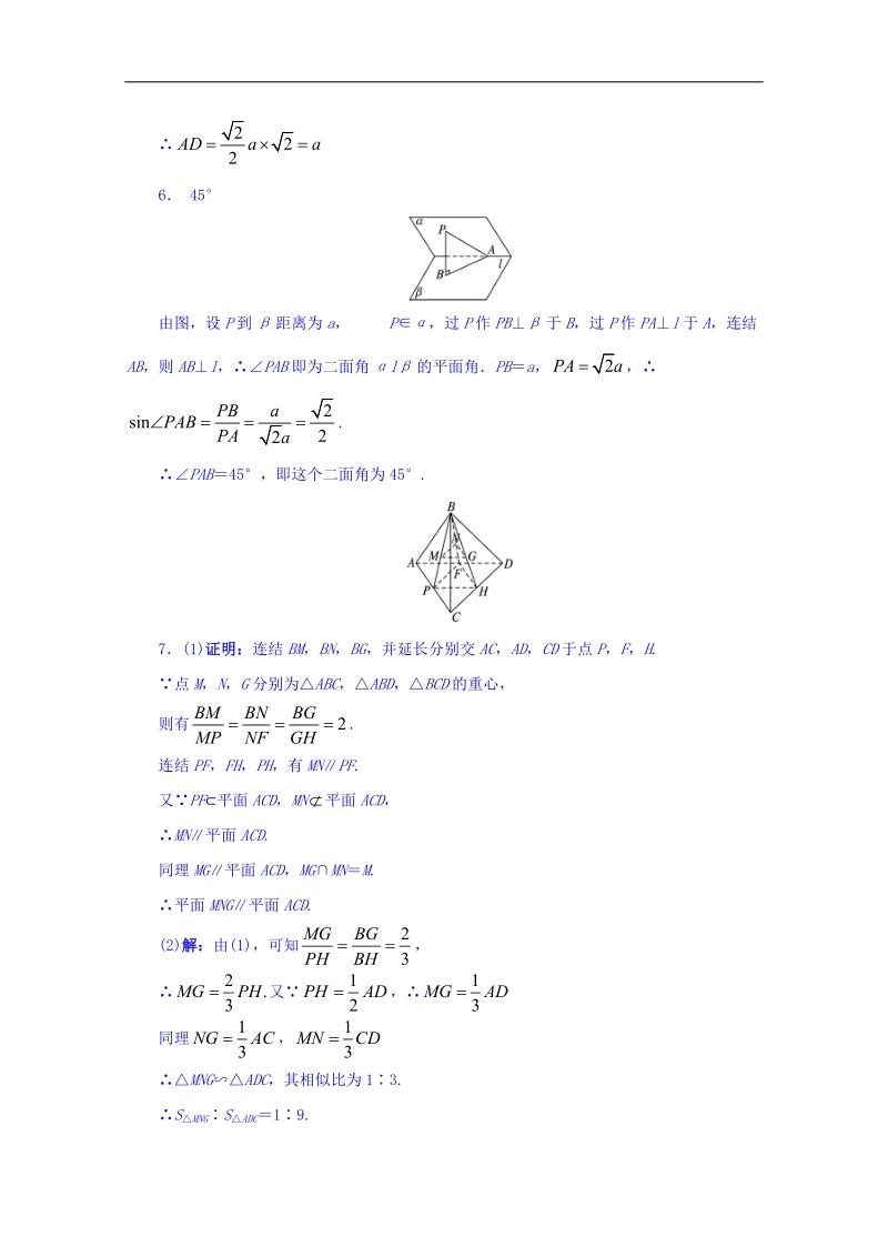 江苏省数学苏教版必修二同步课堂精练-1.2.4　平面与平面的位置关系 word版含答案.doc_第3页