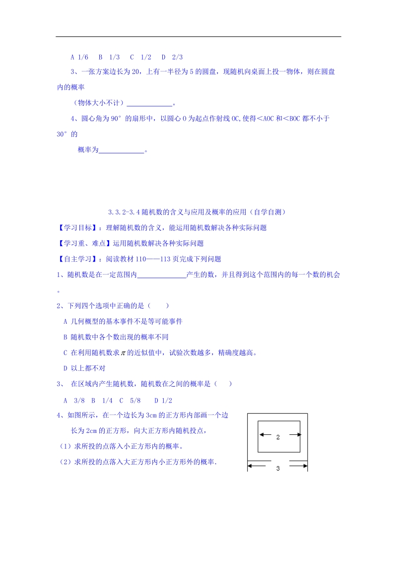 山东省高中数学（人教b版）必修三导学案：3.3.1 几何概型 word版.doc_第3页