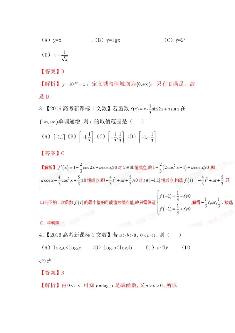 专题01 函数与导数、不等式（教学案）-备战2017年高考数学（文）二轮复习精品资料（新课标版）（解析版）.doc_第2页