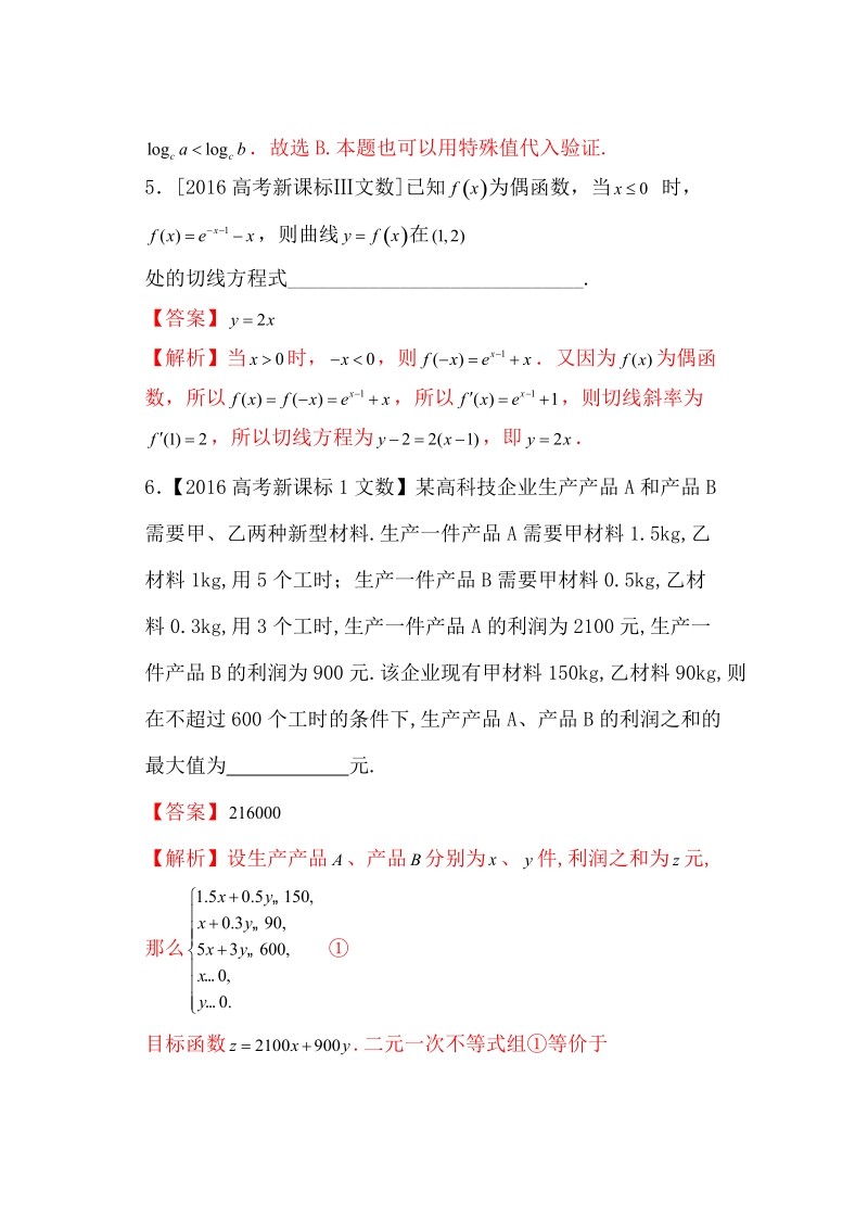 专题01 函数与导数、不等式（教学案）-备战2017年高考数学（文）二轮复习精品资料（新课标版）（解析版）.doc_第3页