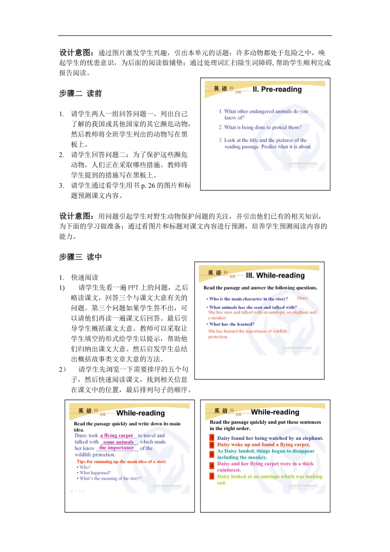 新课标人教版英语必修2教案 unit 4 wildlife protection reading.doc_第2页