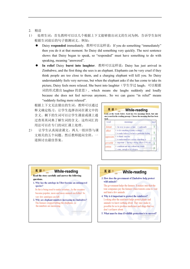 新课标人教版英语必修2教案 unit 4 wildlife protection reading.doc_第3页