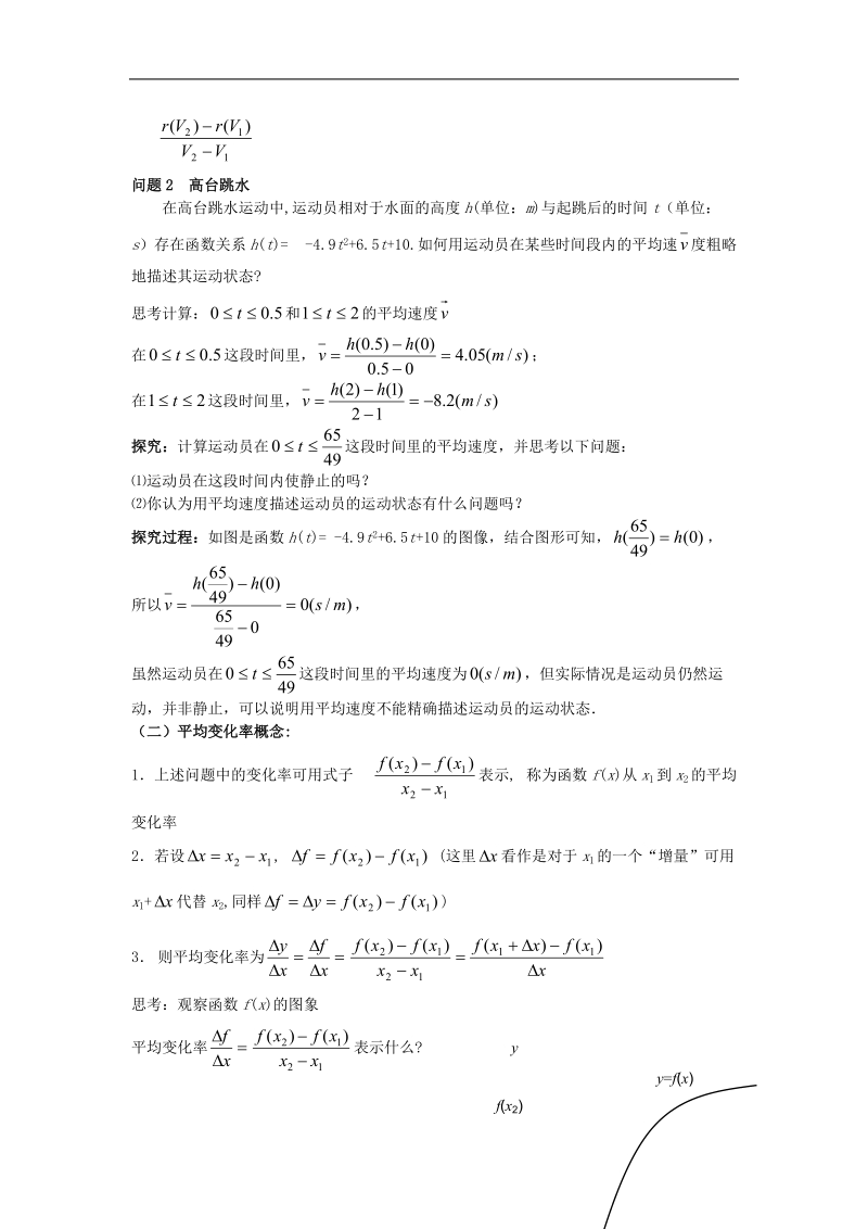 数学：1.1.1《平均变化率》教案（新人教版选修2-2）.doc_第2页