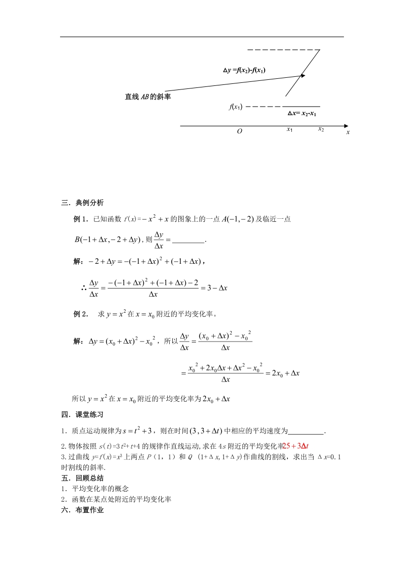 数学：1.1.1《平均变化率》教案（新人教版选修2-2）.doc_第3页