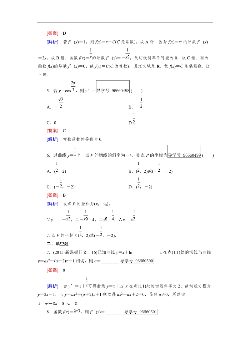 2016秋成才之路人教b版数学选修1-1练习：第3章 导数及其应用 3.2 第1课时.doc_第2页