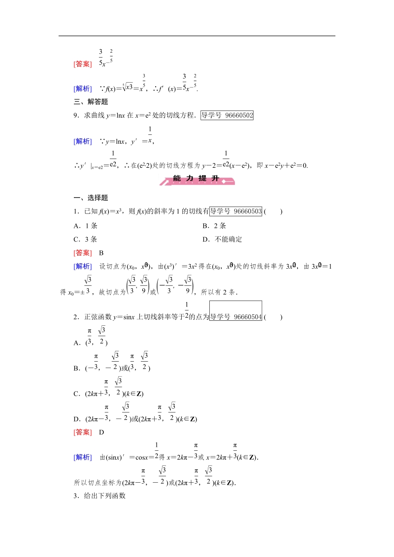 2016秋成才之路人教b版数学选修1-1练习：第3章 导数及其应用 3.2 第1课时.doc_第3页