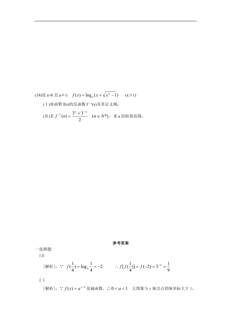 《指数函数与对数函数的关系》同步练习13（新人教b版必修1）.doc_第3页