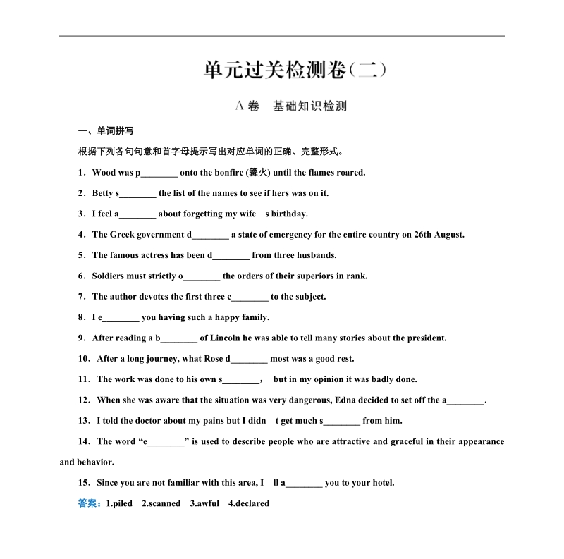 【金版学案】高中英语人教版选修7同步习题：第2单元.doc_第1页