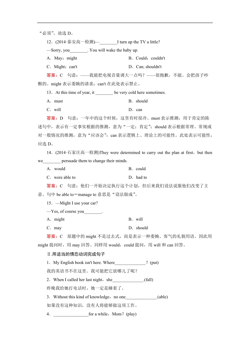 【成才之路】高中英语必修3（通用）同步练习：unit 1 第2课时learning about language.doc_第3页