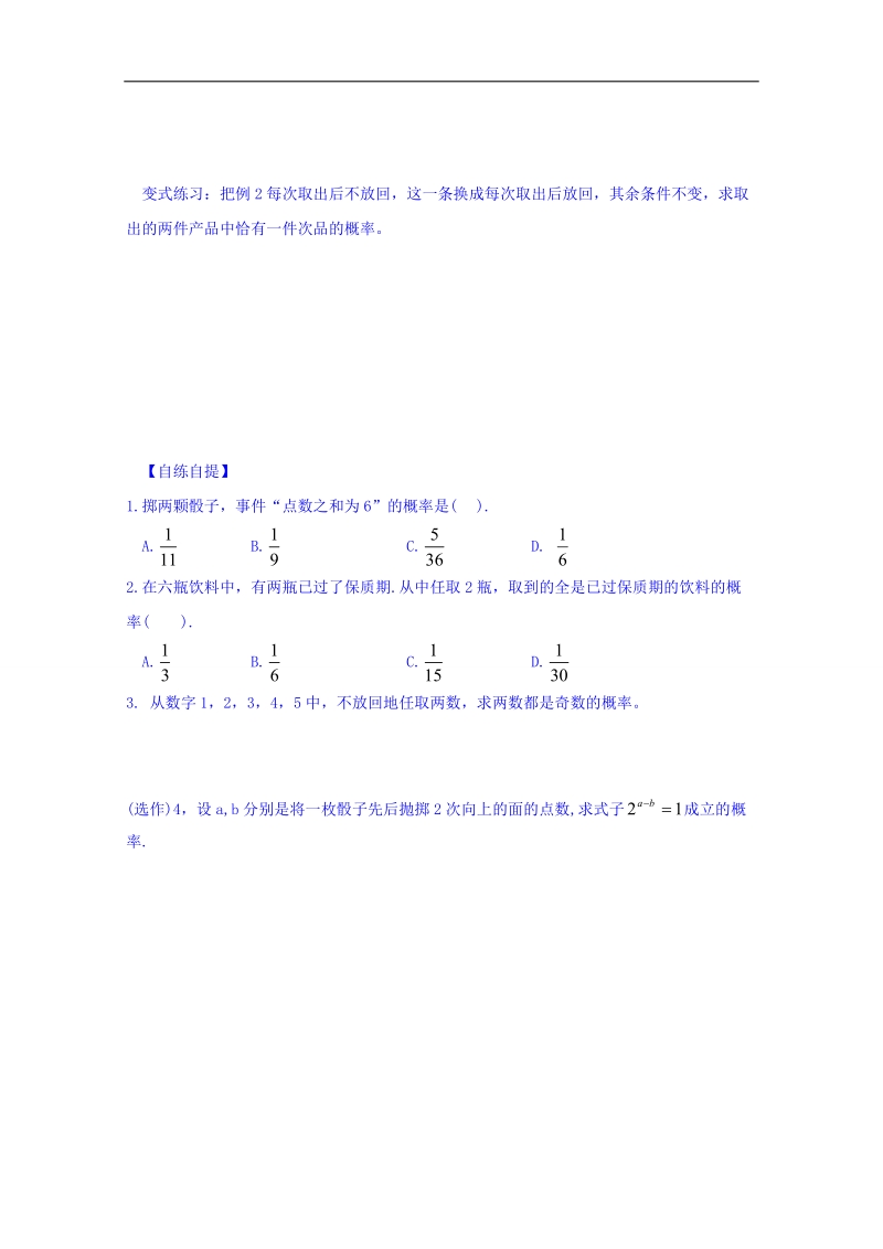 山东省高中数学（人教b版）必修三导学案：3.2.1 古典概型 word版.doc_第3页